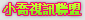 線上成人